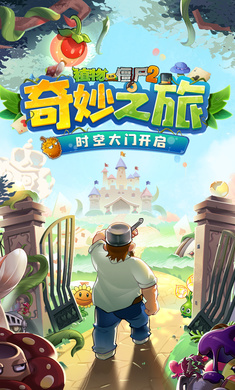 植物大战僵尸2(正版)