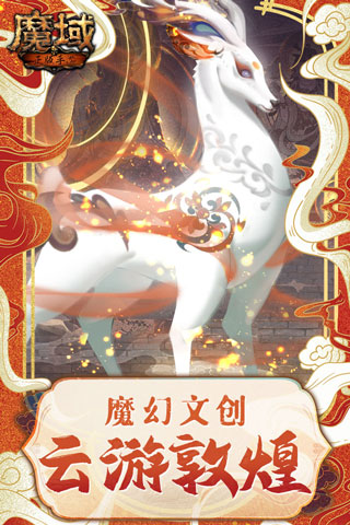 魔域手游怀旧版