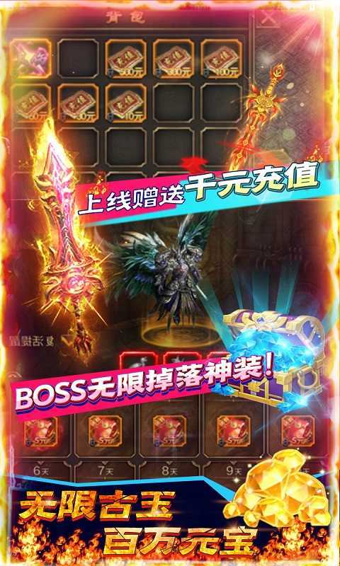 传世手游超级变态版加速版