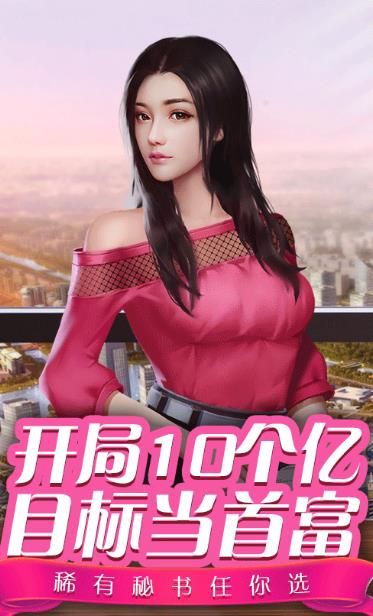 风流首席商战正式版