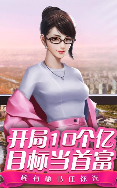 风流首席商战正式版