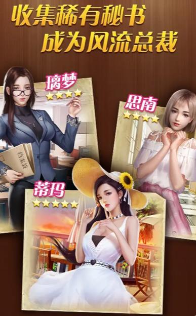 风流首席商战正式版