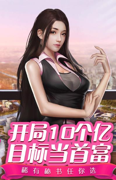 风流首席商战正式版