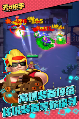 天才枪手(免费版)