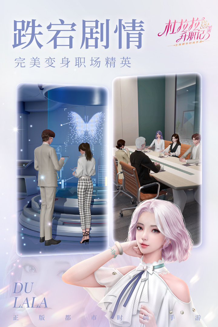 杜拉拉升职记(免费版)