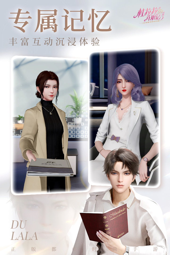 杜拉拉升职记(免费版)