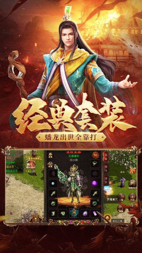 传世无双元神版官网版