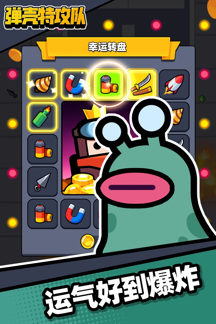 弹壳特攻队(官网版)
