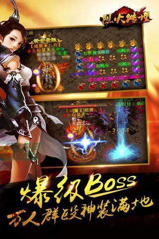 烈火传世经典手游版本