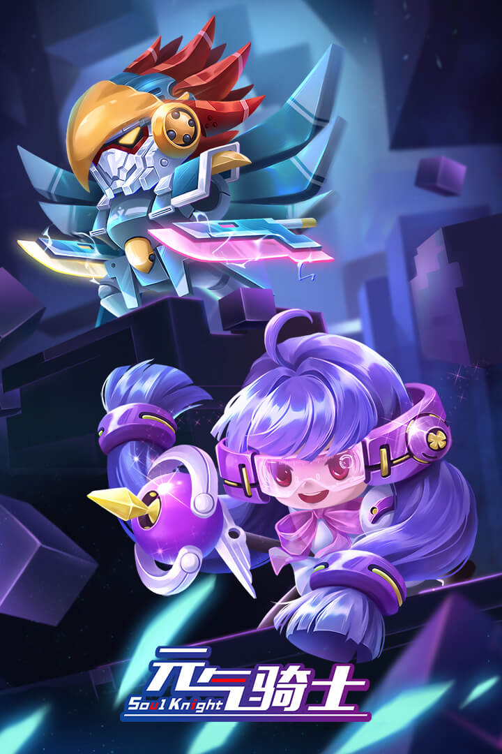 元气骑士(内置菜单最新版本)