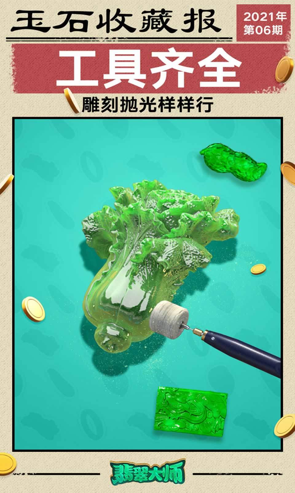 翡翠大师(正版)