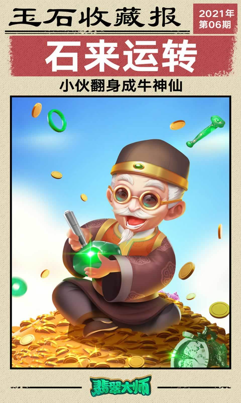 翡翠大师(正版)