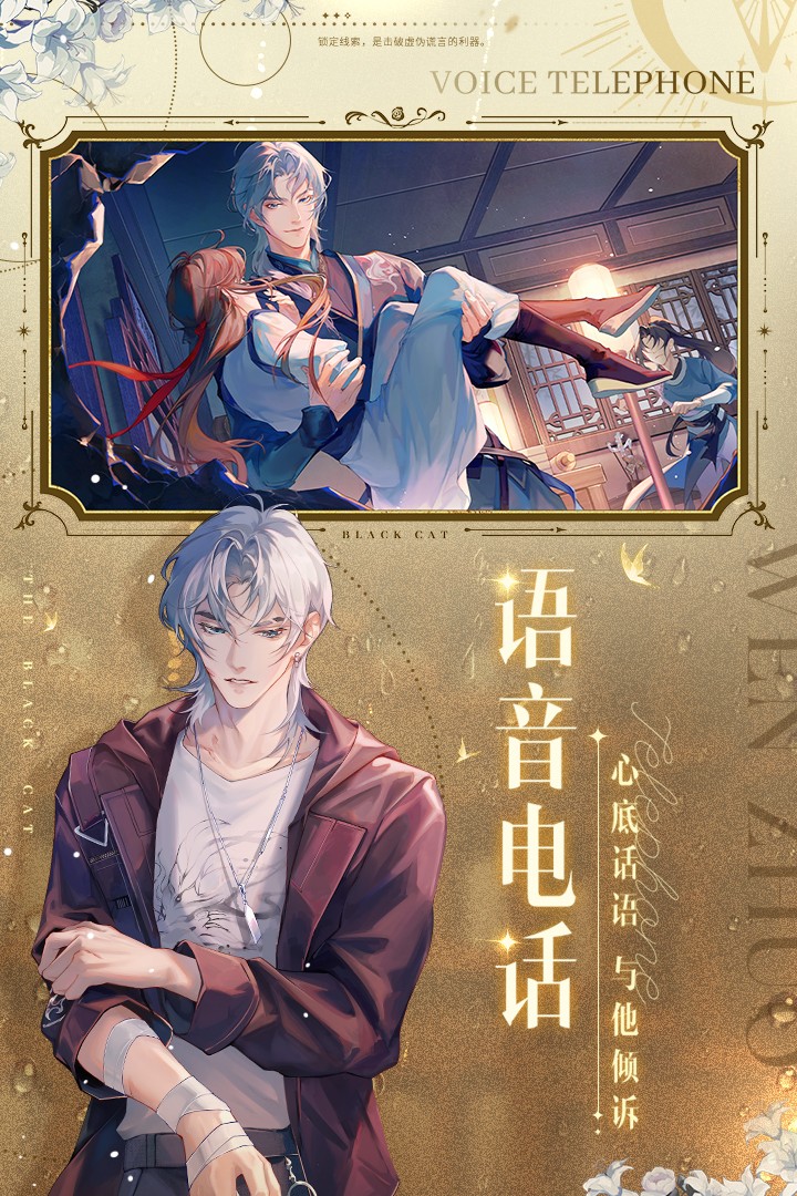 黑猫奇闻社(官服)