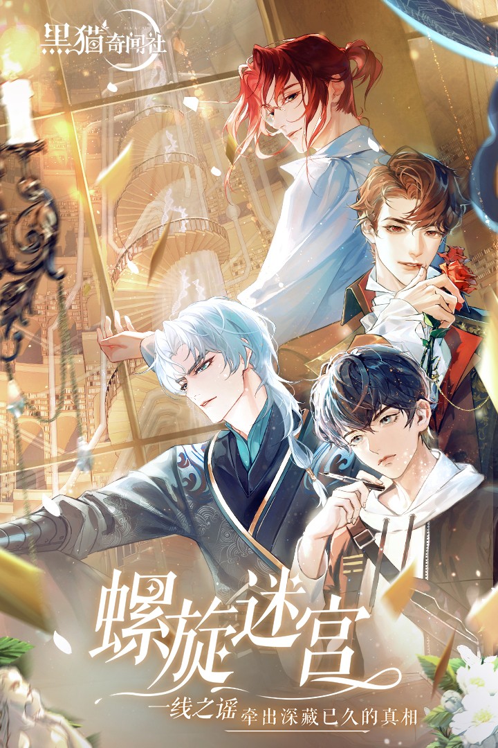 黑猫奇闻社(官服)