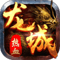 热血龙城传奇手游官网版