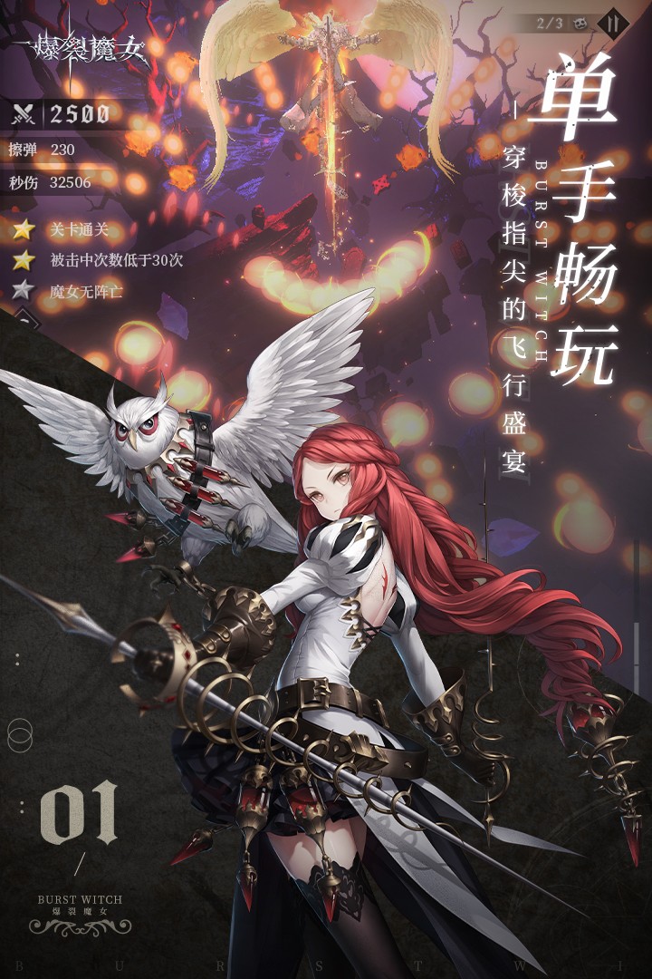 爆裂魔女(官网b服)