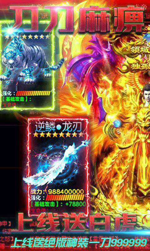 传奇3盛大传奇3手游