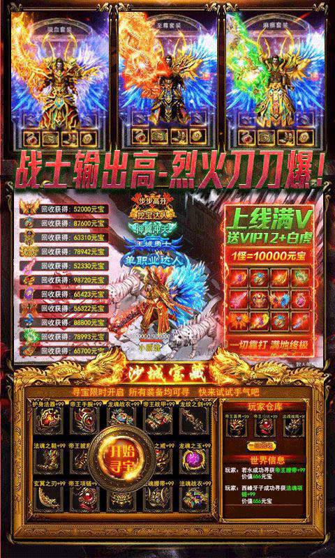 传奇3盛大传奇3手游