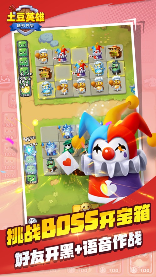 土豆英雄(正版)