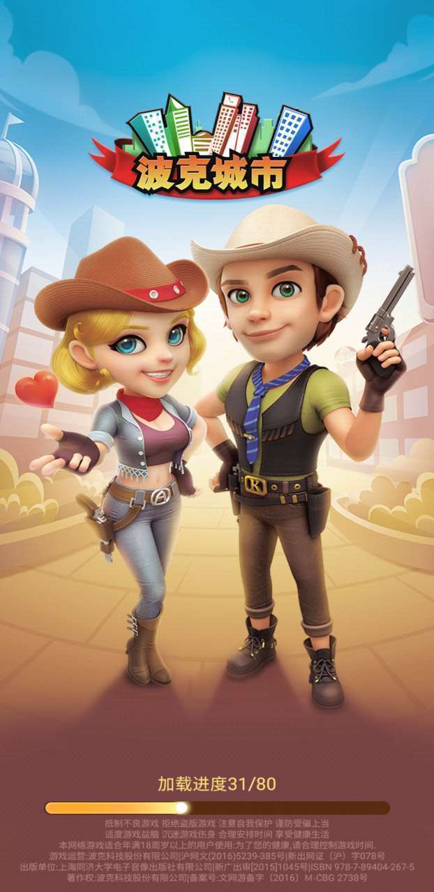 波克城市正版