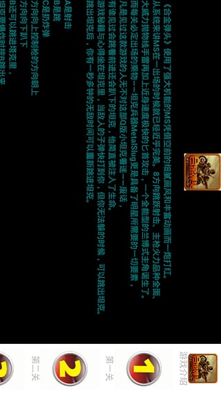 合金弹头1(游戏手机版)