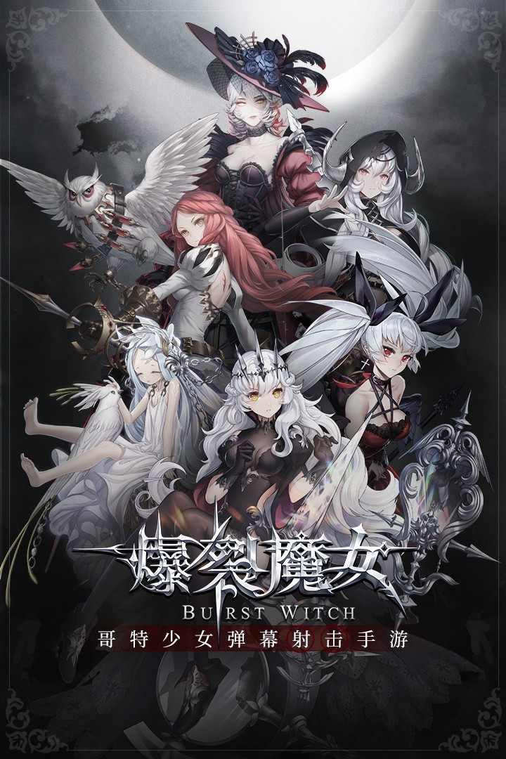 爆裂魔女(手游官网版)