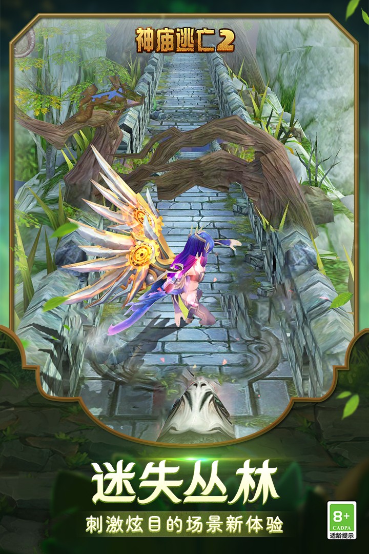 神庙逃亡2(安卓版)
