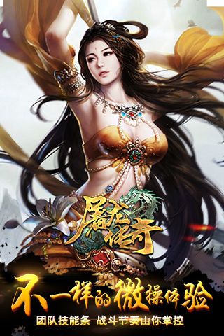 屠龙传奇手游官网版