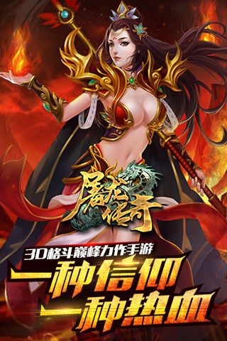 屠龙传奇手游官网版