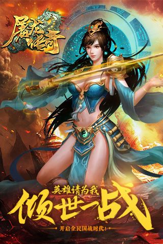 屠龙传奇手游官网版