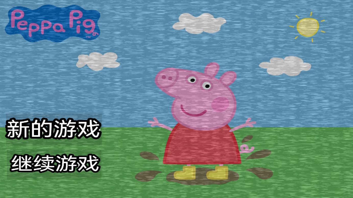 小猪佩奇的午夜后宫游戏英文版(Five Night at Peppa Pig)
