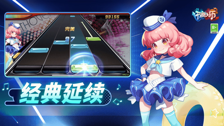 节奏大师(回归版)