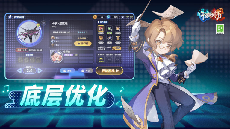 节奏大师(回归版)