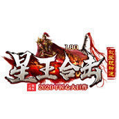 1.85星王合击(带假人gom)