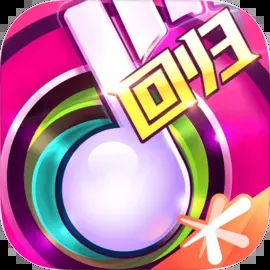 节奏大师(回归版)