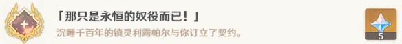 《原神》比勒琪丝的哀歌怎么过 世界任务比勒琪丝的哀歌流程攻略