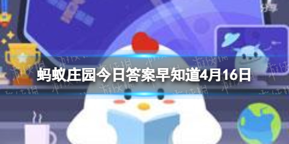 吃生鱼片时蘸点醋，就可以杀死寄生虫吗 蚂蚁庄园今日答案早知道4月16日