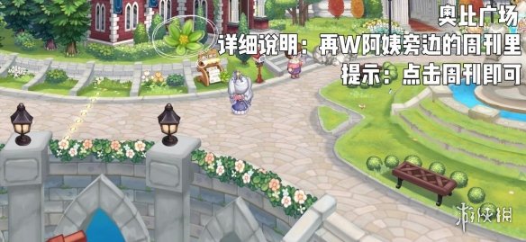 《奥比岛手游》七色花在哪 七色花收集攻略