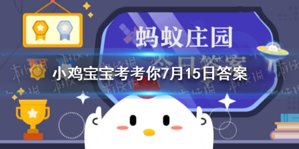蚂蚁庄园空调电风扇 夏天把空调和电风扇一起开这种做法7.15