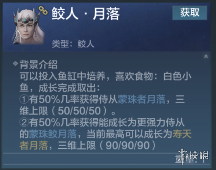 《妄想山海》人鱼怎么养 美人鱼养成攻略