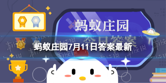 你知道吗？重庆九宫格火锅分成不同格子，主要是为了 蚂蚁庄园7.11答案最新