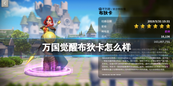 《万国觉醒》布狄卡怎么样 布狄卡角色介绍