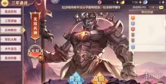 《三国志幻想大陆》三军备战活动介绍 三军备战活动怎么玩