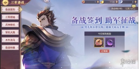《三国志幻想大陆》三军备战活动介绍 三军备战活动怎么玩
