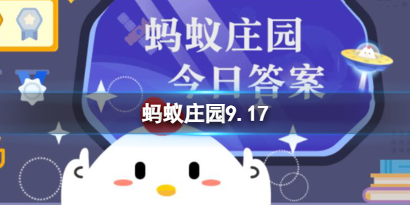 南宋爱养猫为猫咪写诗的诗人是谁 蚂蚁庄园9.17诗人答案