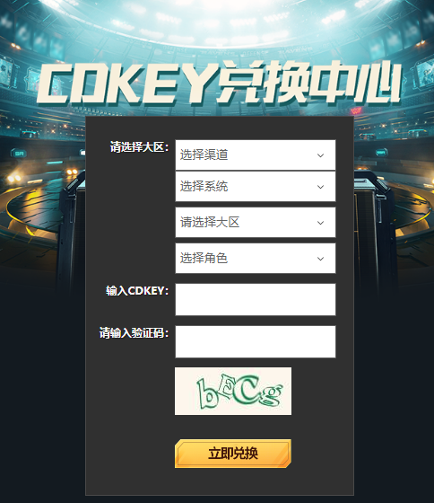 《英雄联盟电竞经理》CDKEY在哪用 电竞经理兑换码口令码怎么使用