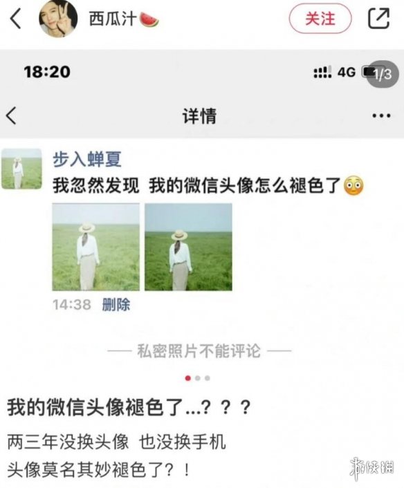 微信头像褪色 微信头像褪色是真的吗