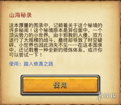 《不思议迷宫》山海秘境怎么玩 新迷宫山海秘境玩法攻略