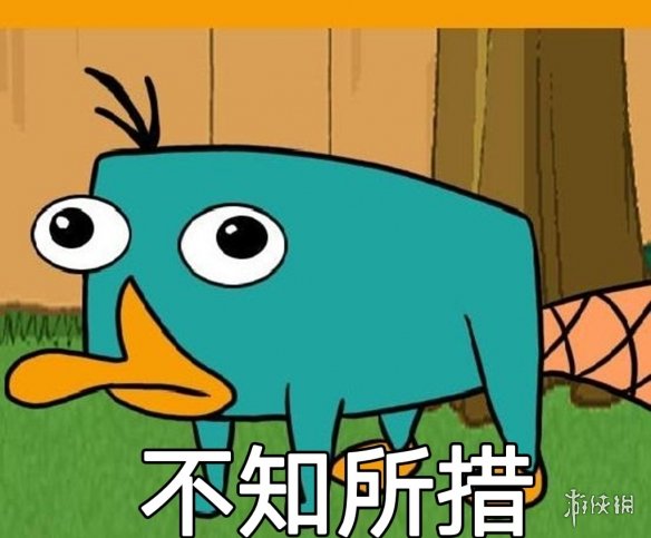 鸭嘴兽泰瑞沙雕表情包分享 鸭嘴兽泰瑞沙雕表情包哪里有
