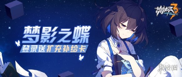 《崩坏3》3.2版本什么时候更新 6月5日V3.2幻海童谣更新内容汇总